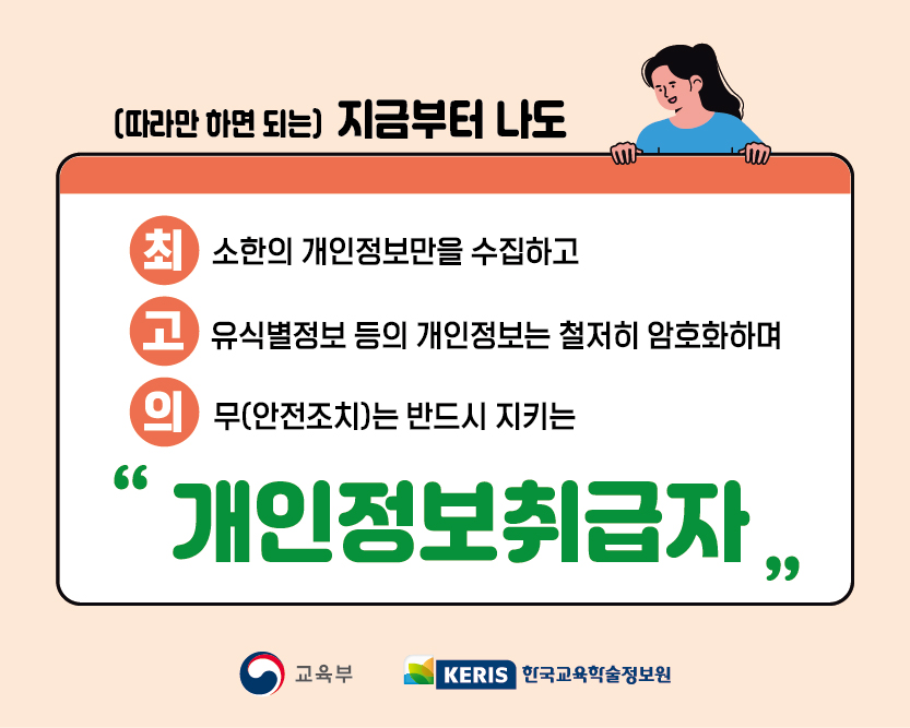 (웹배너) 최고의 개인정보취급자_세로.jpg