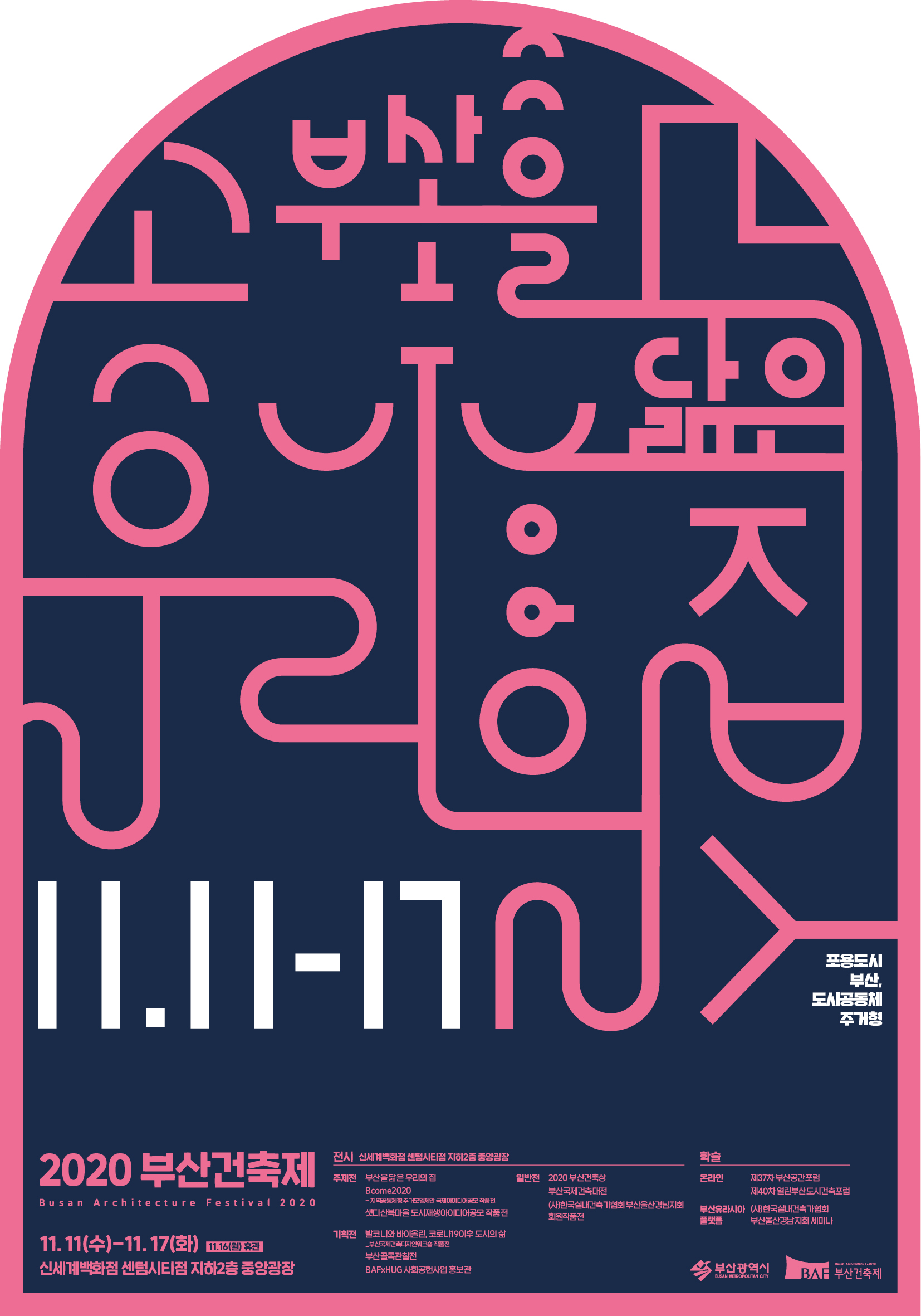 별첨2_부산건축제포스터.jpg