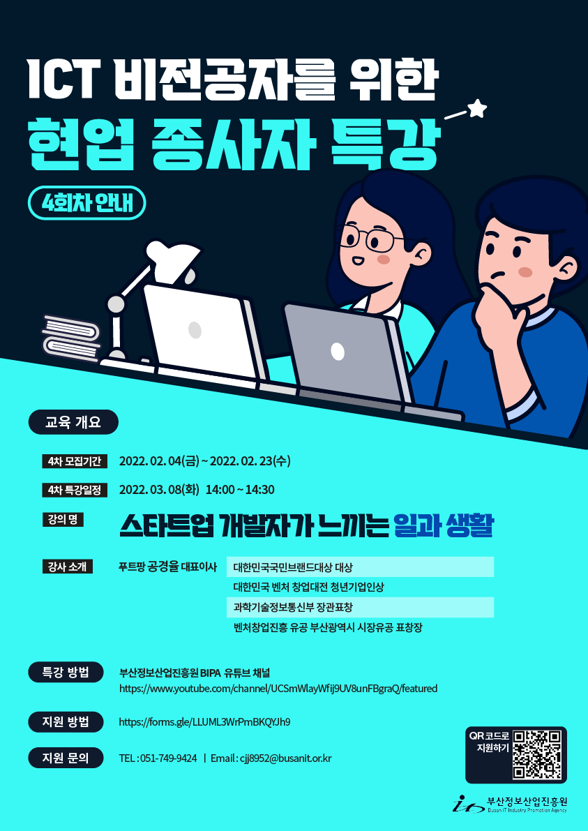 4회차 특강(스타트업 개발자가 느끼는 일과 생활).png