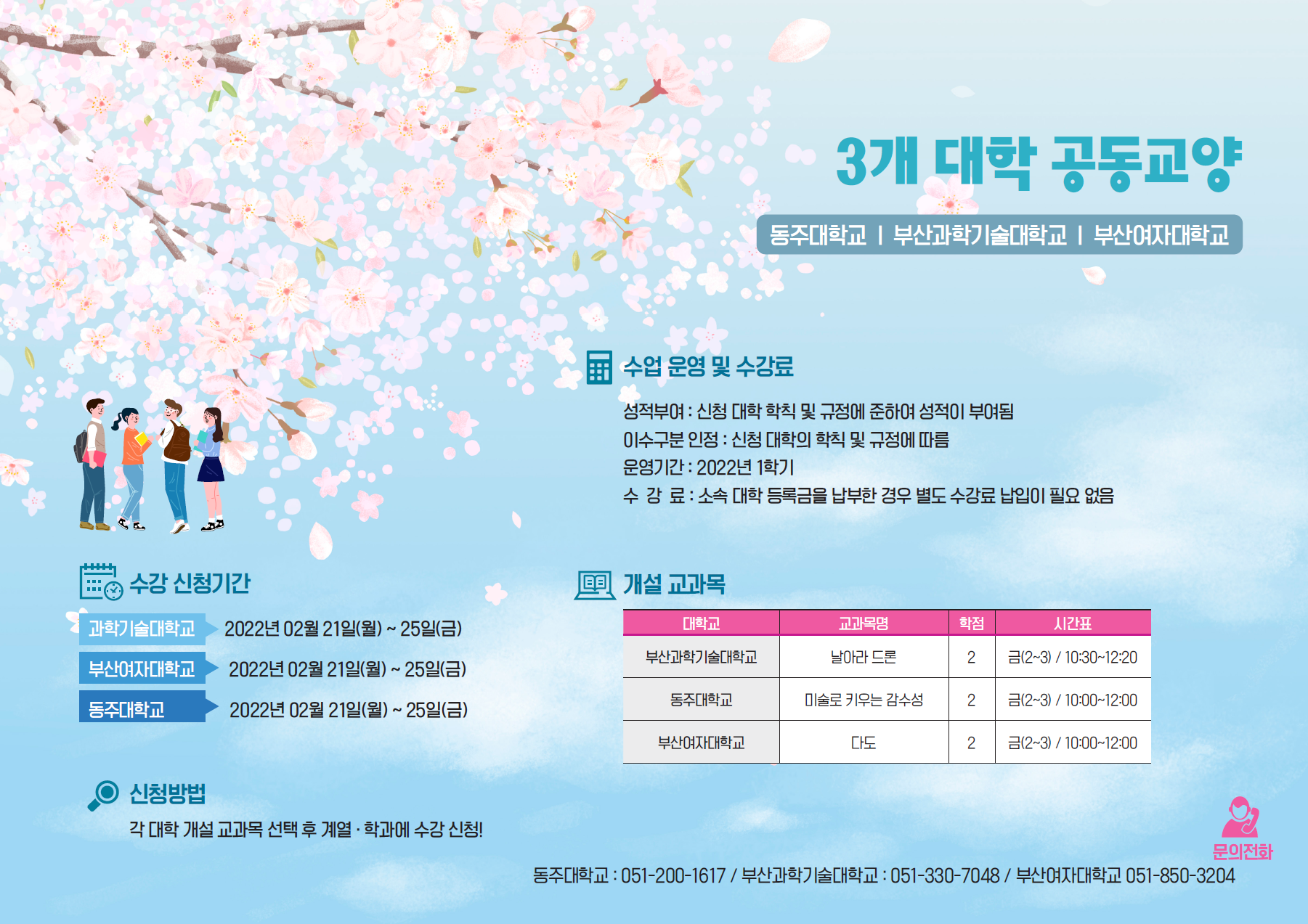 3개대학공동교양.PNG