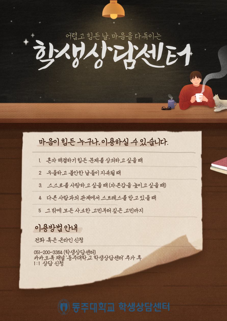 학생상담센터 홍보지(2022).png