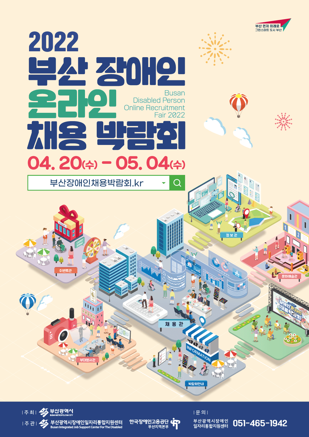 2022 부산장애인온라인채용박람회포스터.gif