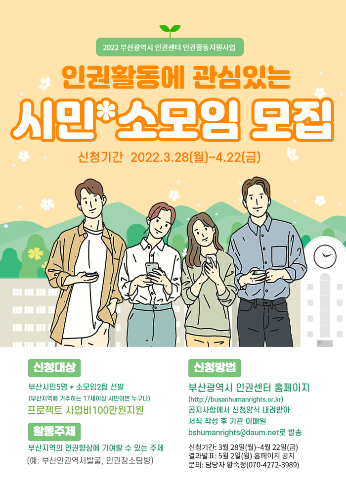 인권활동지원사업포스터+최종.jpg