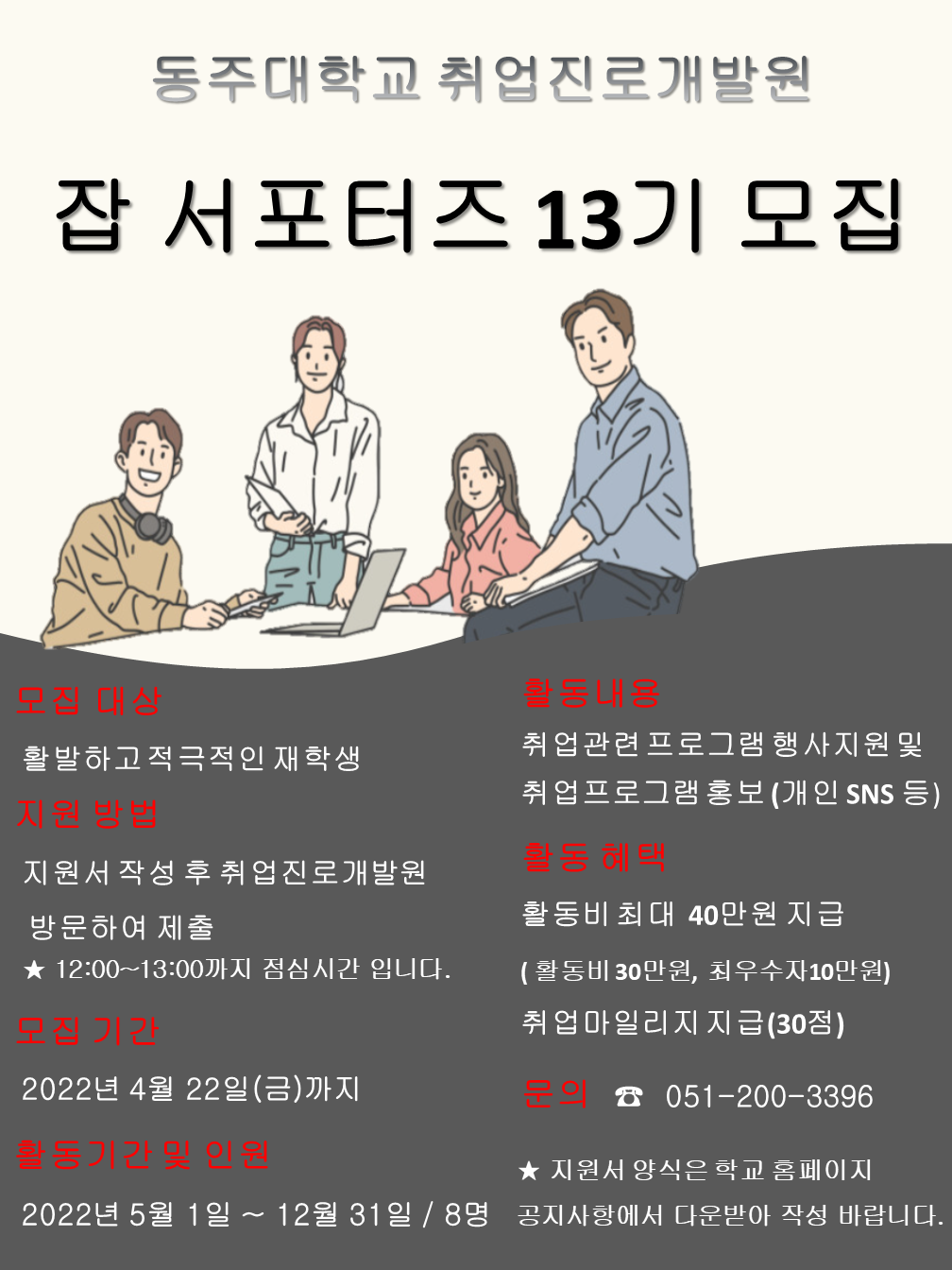 잡서포터즈 홍보물 PPT.png