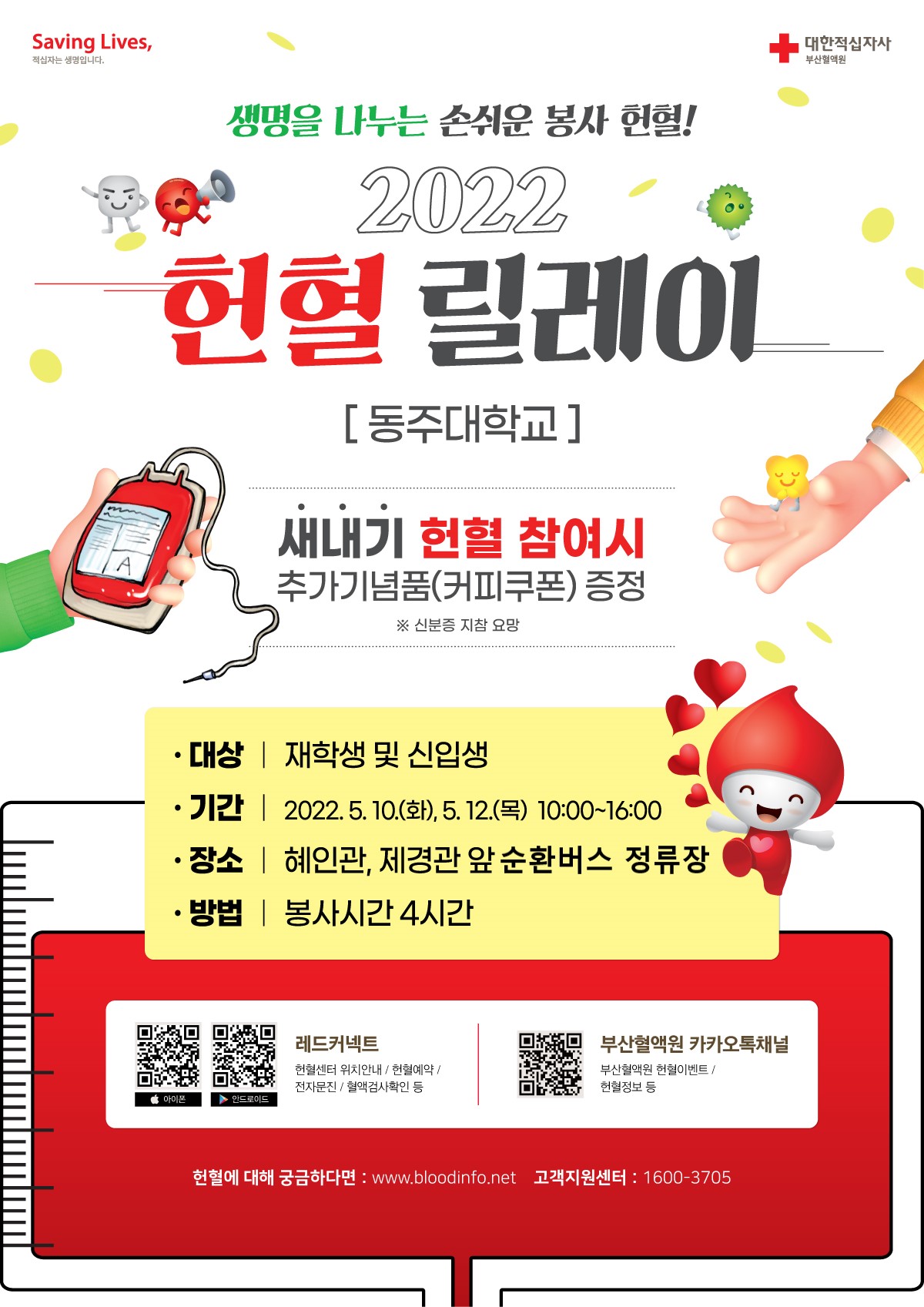 헌혈릴레이-포스터_동주대(5월).jpg