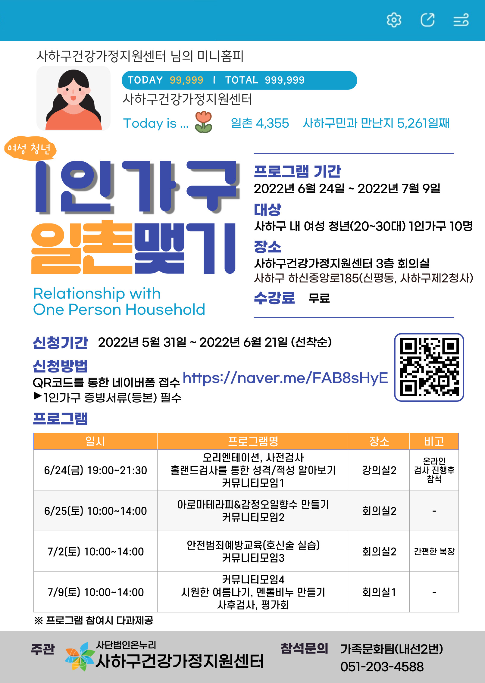 1인가구일촌맺기-포스터-001.jpg