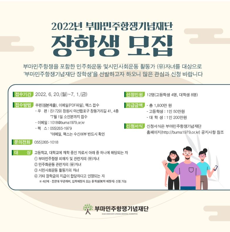 부마민주항쟁장학생.JPG