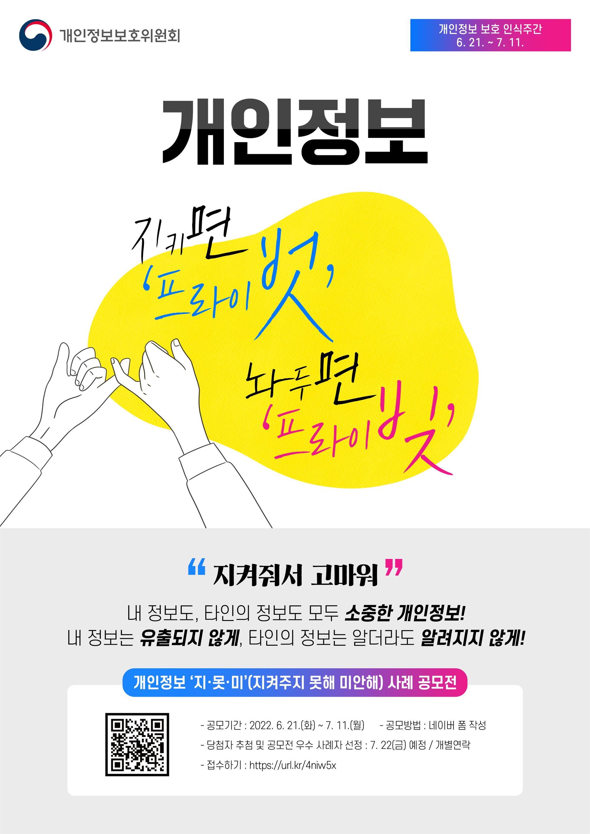(220620_캠페인)-개인정보 보호 인식주간-포스터.jpg