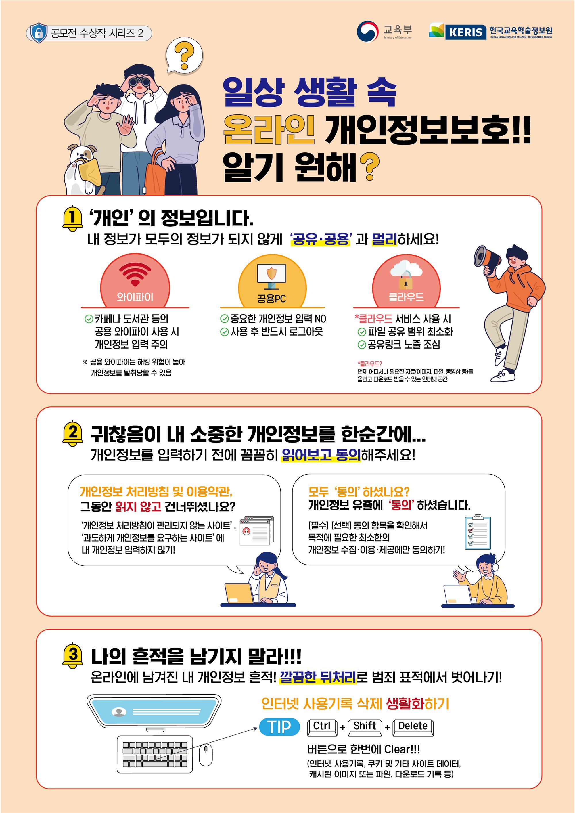 (웹게시용) 일상생활 속 개인정보보호(A4).jpg