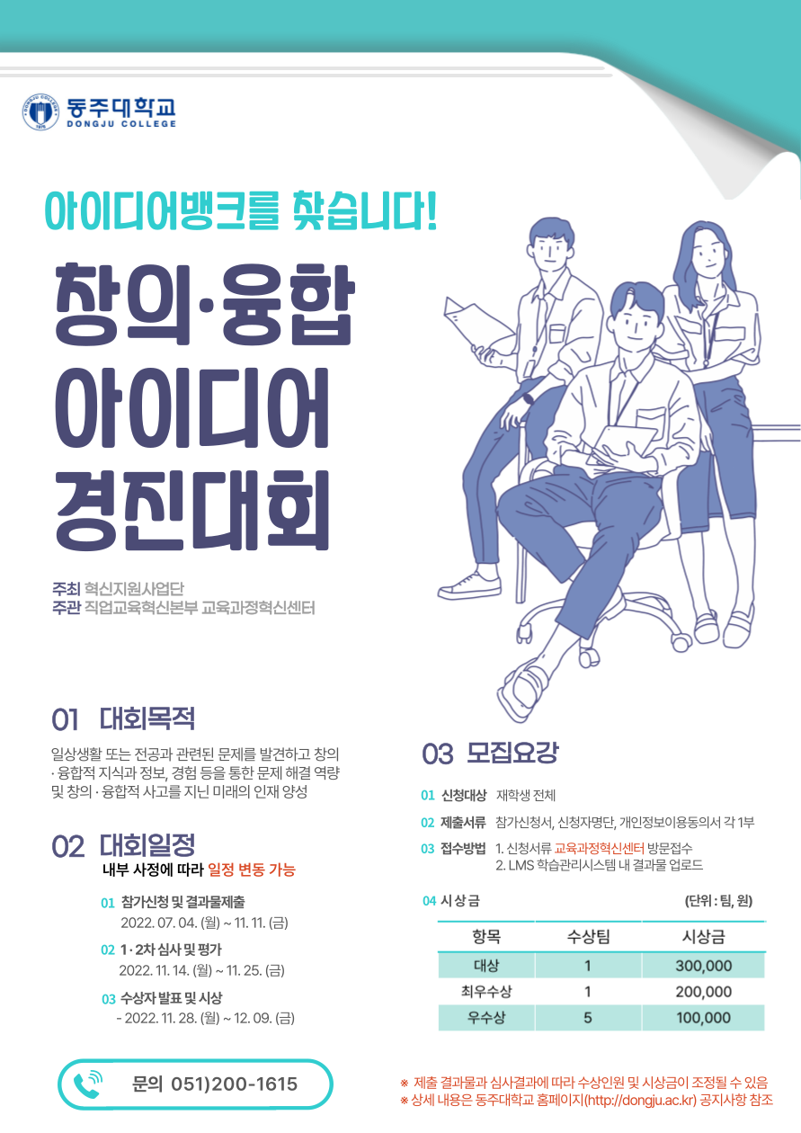 창의융합-아이디어-경진대회-포스터.png