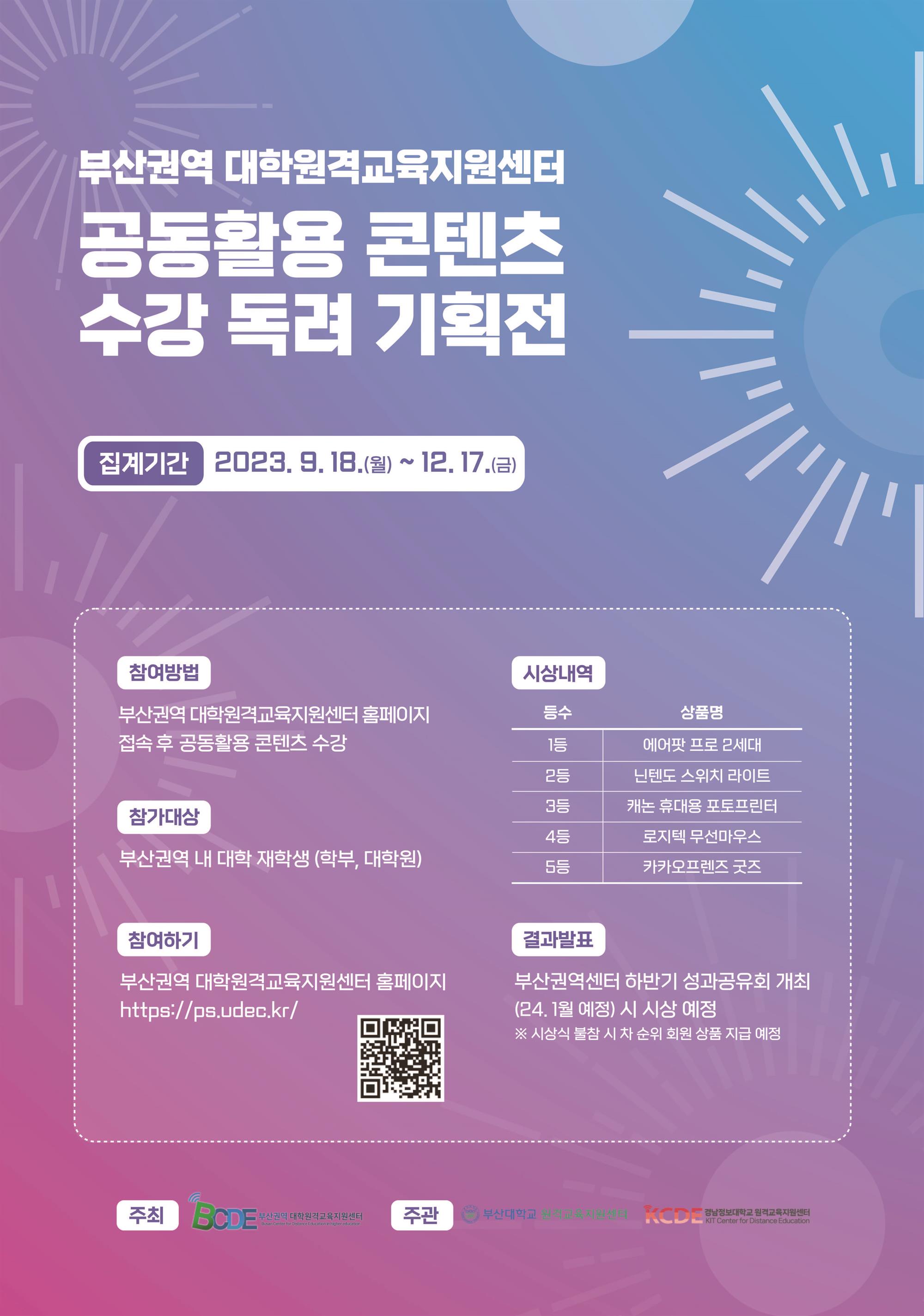 제 2차 부산권역센터 공동활용 콘텐츠 수강 독려 기획전.jpg