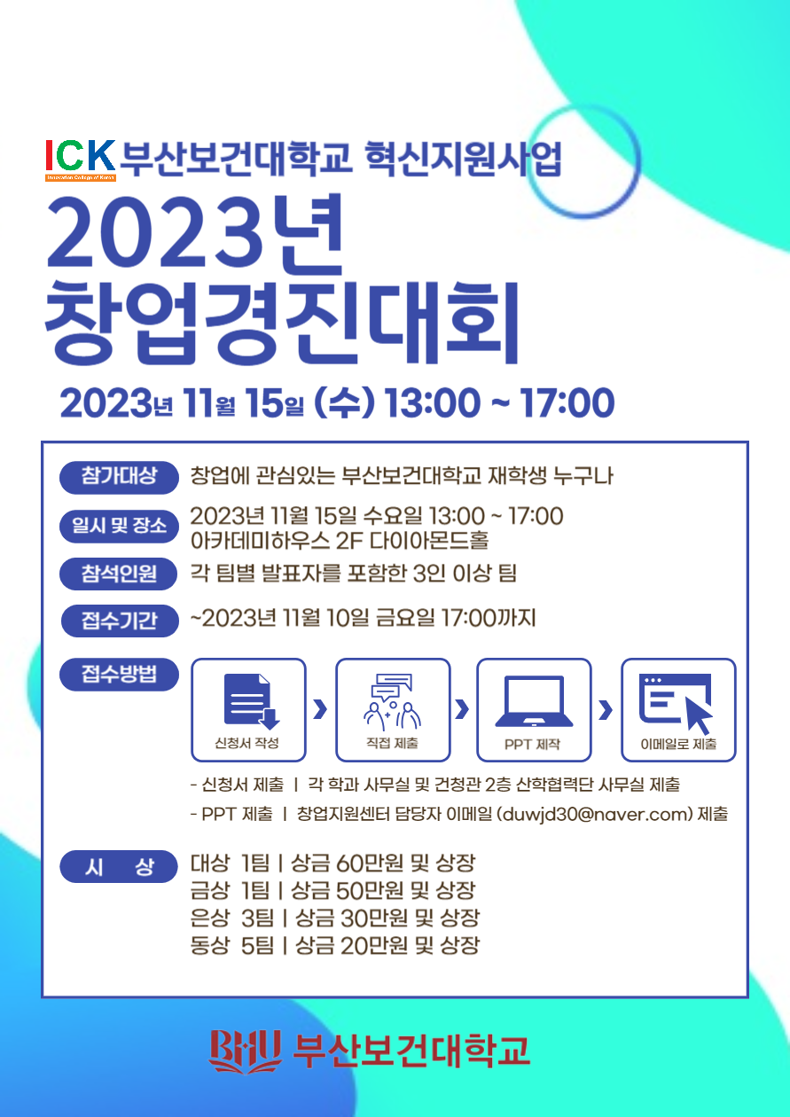 창업경진대회.png