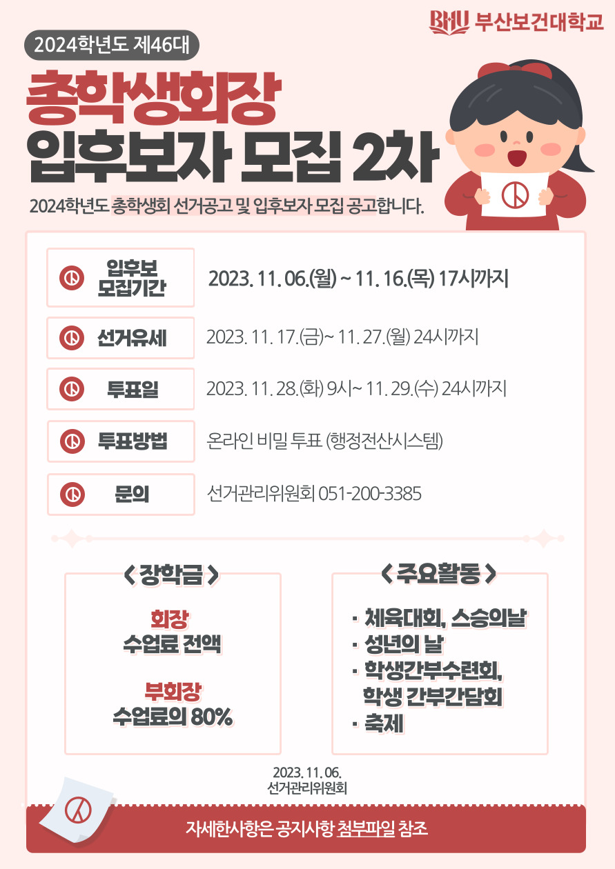 총학생회 입후보자 모집 2차.png