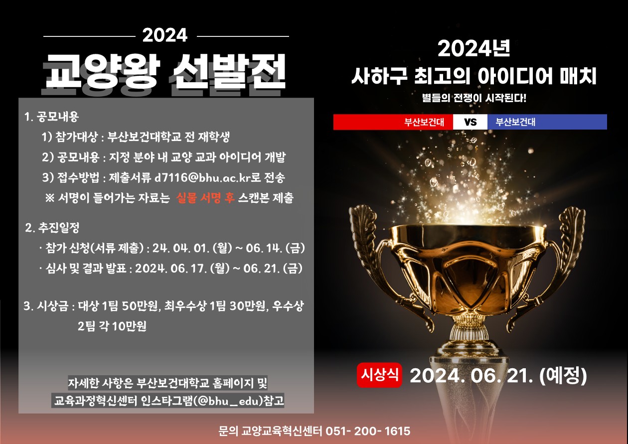 2024학년도 재학생 대상 교양 교과 공모전 홍보물.jpg