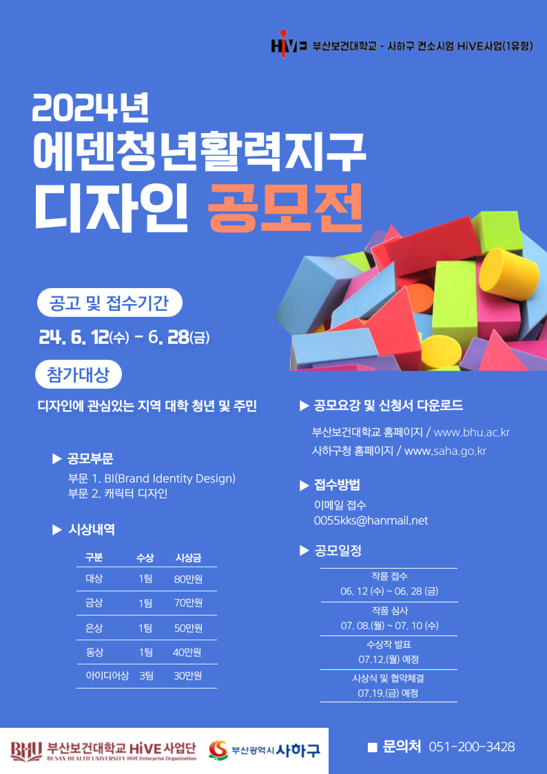 에덴청년활력지구 디자인 공모전 공고 포스터.png
