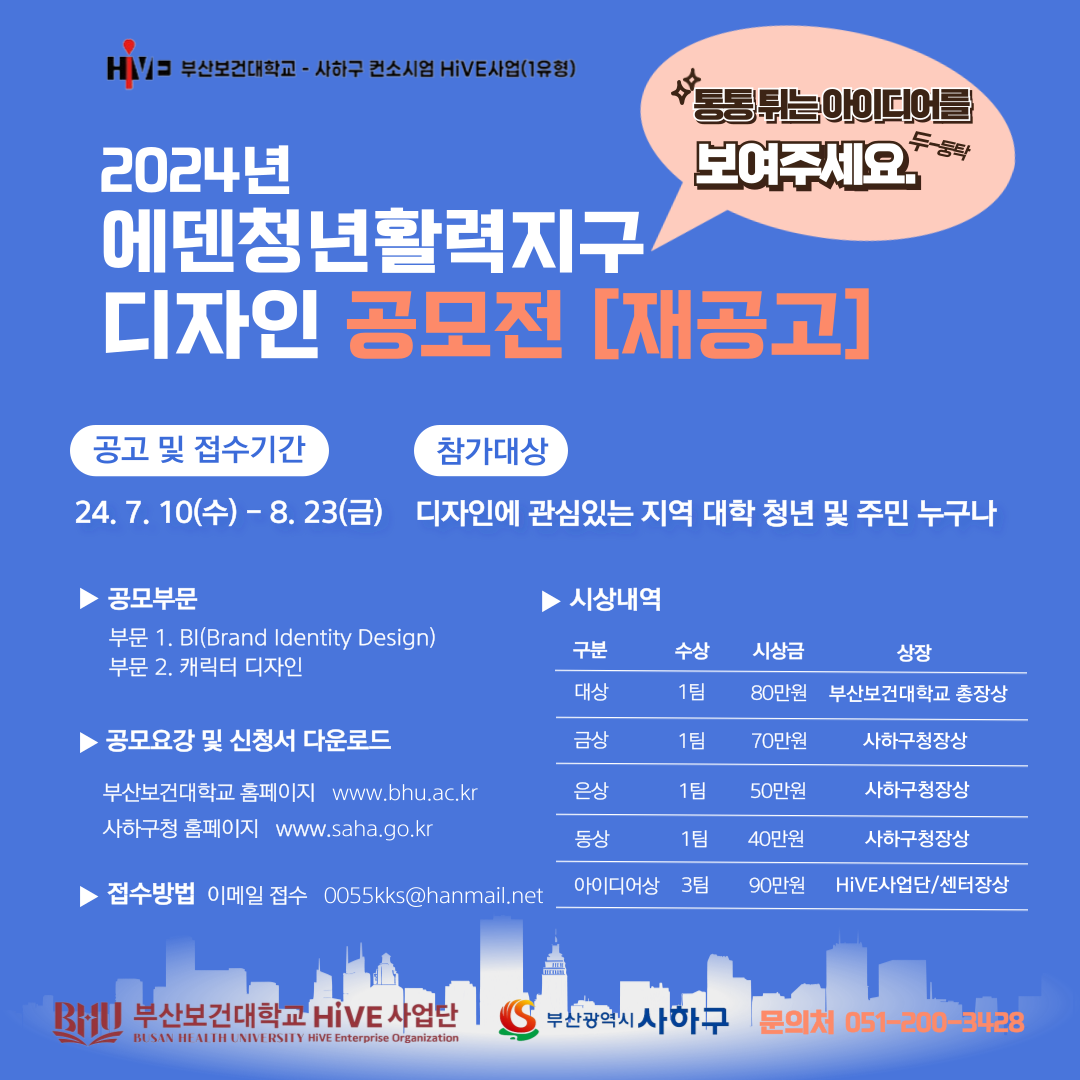 [재공고]에덴청년활동력지구 디자인 공모전 재공고.png