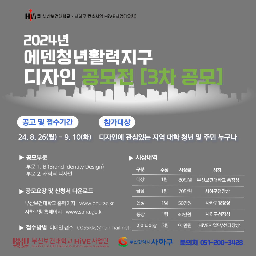 [3차공고]에덴청년활력지구 디자인 공모전 공고.png