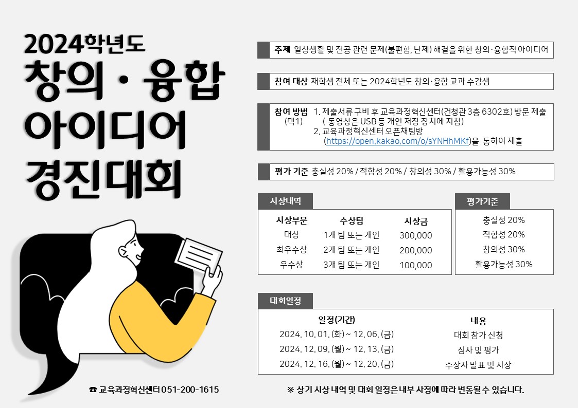 (수정) 2024학년도 창의융합 아이디어 경진대회 홍보 포스터.jpg