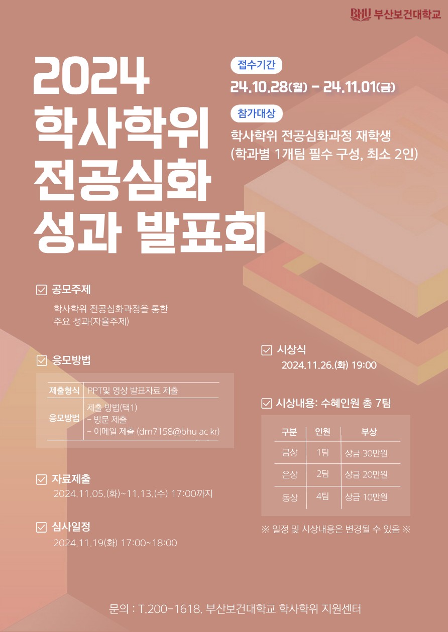 학사학위 전공심화 성과 발표회 포스터.jpg