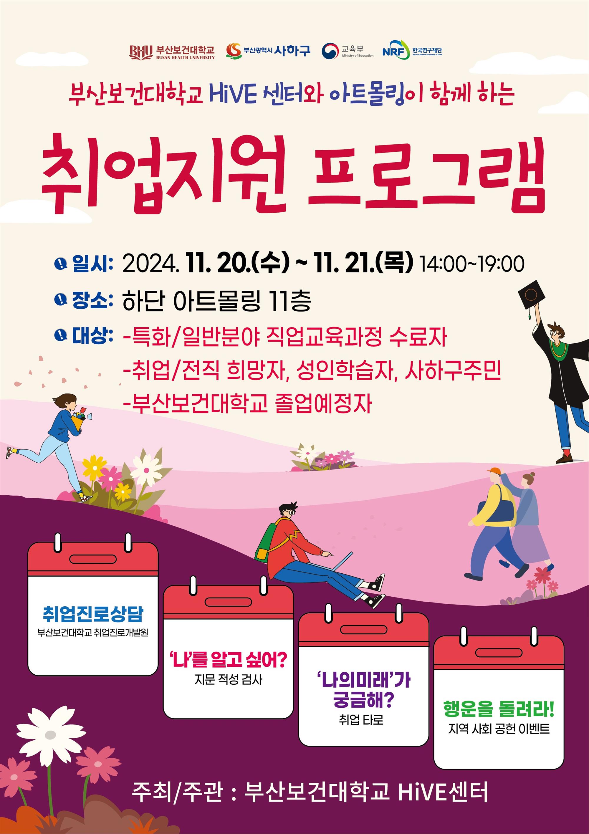 HiVE센터 취업지원 프로그램 포스터.jpg