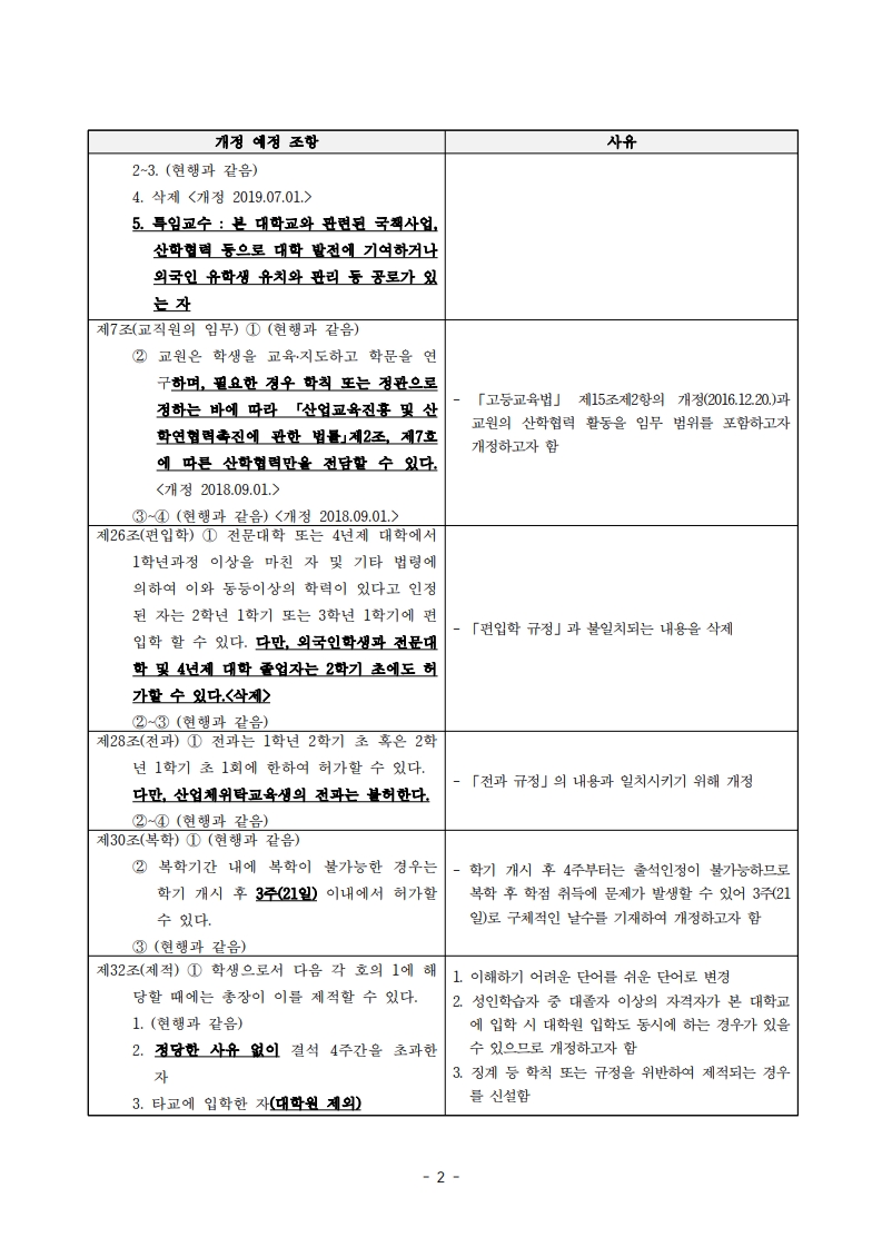 (붙임1) 학칙 개정안 의견수렴 공고문_2.jpg