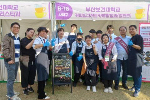 부산보건대 호텔바리스타과·커피&디저트카페창업과, ‘영도커피페스티벌’ 참여