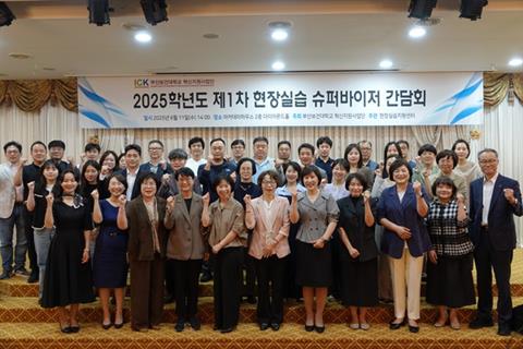 부산보건대, ‘2025학년도 제 1차 현장실습 슈퍼바이저 간담회’성황리 ...