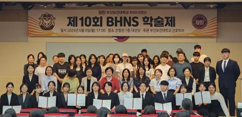부산보건대, 제10회 BHNS 간호학과 학술제 성황리에 개최