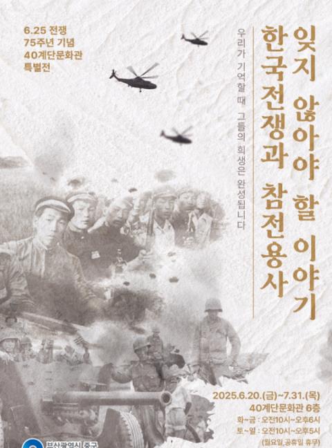 부산보건대 박희진교수, ‘6.25 참전유공자 다큐멘터리 사진전’ 개최