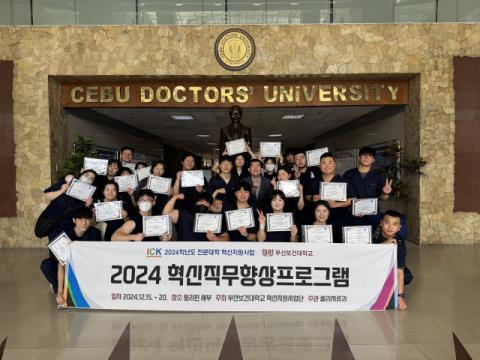부산보건대 물리치료과, 필리핀 세부대와 글로벌 물리치료 인재 양성 박차