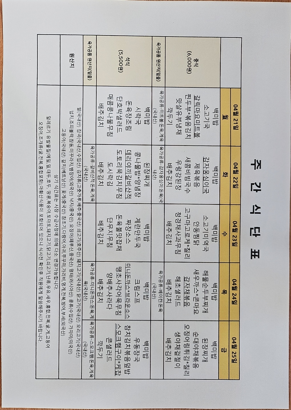 학생식단표(04.21.).jpg