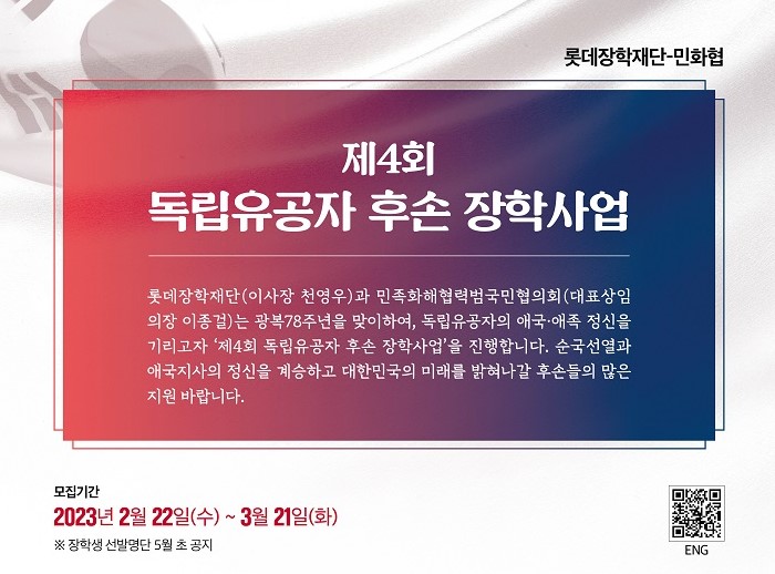 독립유공자 후손 장학사업 포스터.jpg