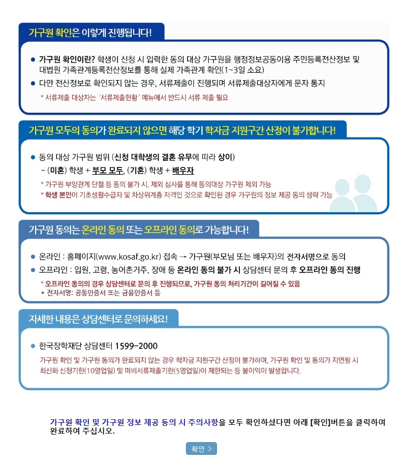 붙임1. 가구원 동의 안내사항 (1).jpg