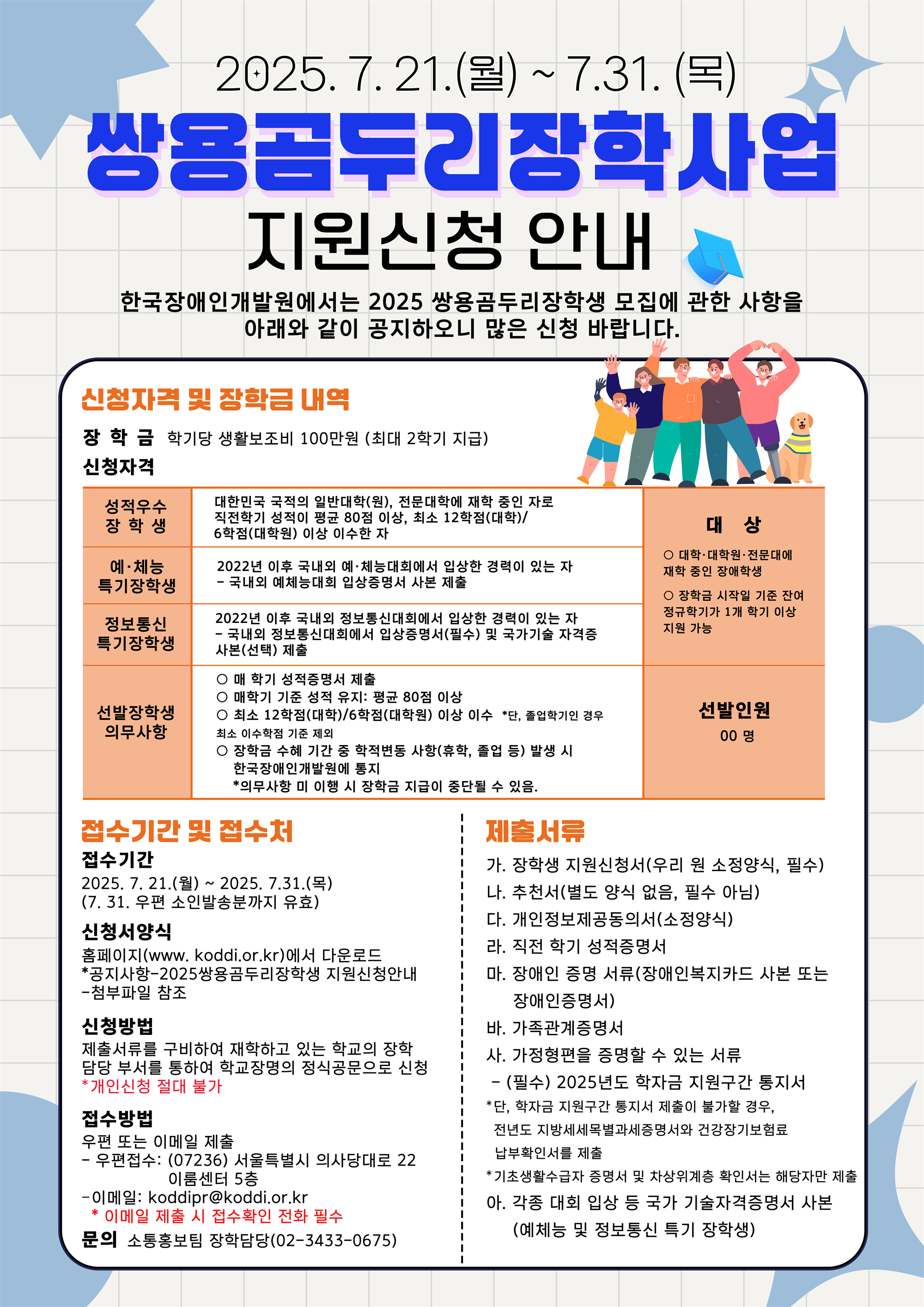 붙임5. (수정)2025 쌍용곰두리장학 포스터.png