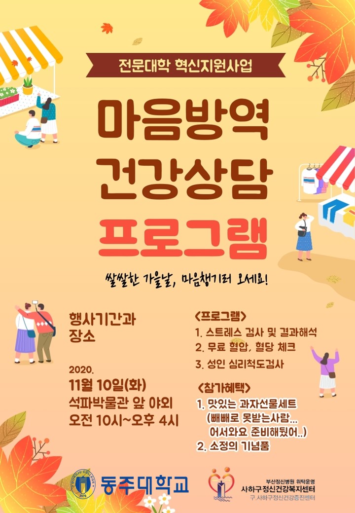 마음방역, 건강검진 프로그램 홍보지.jpg