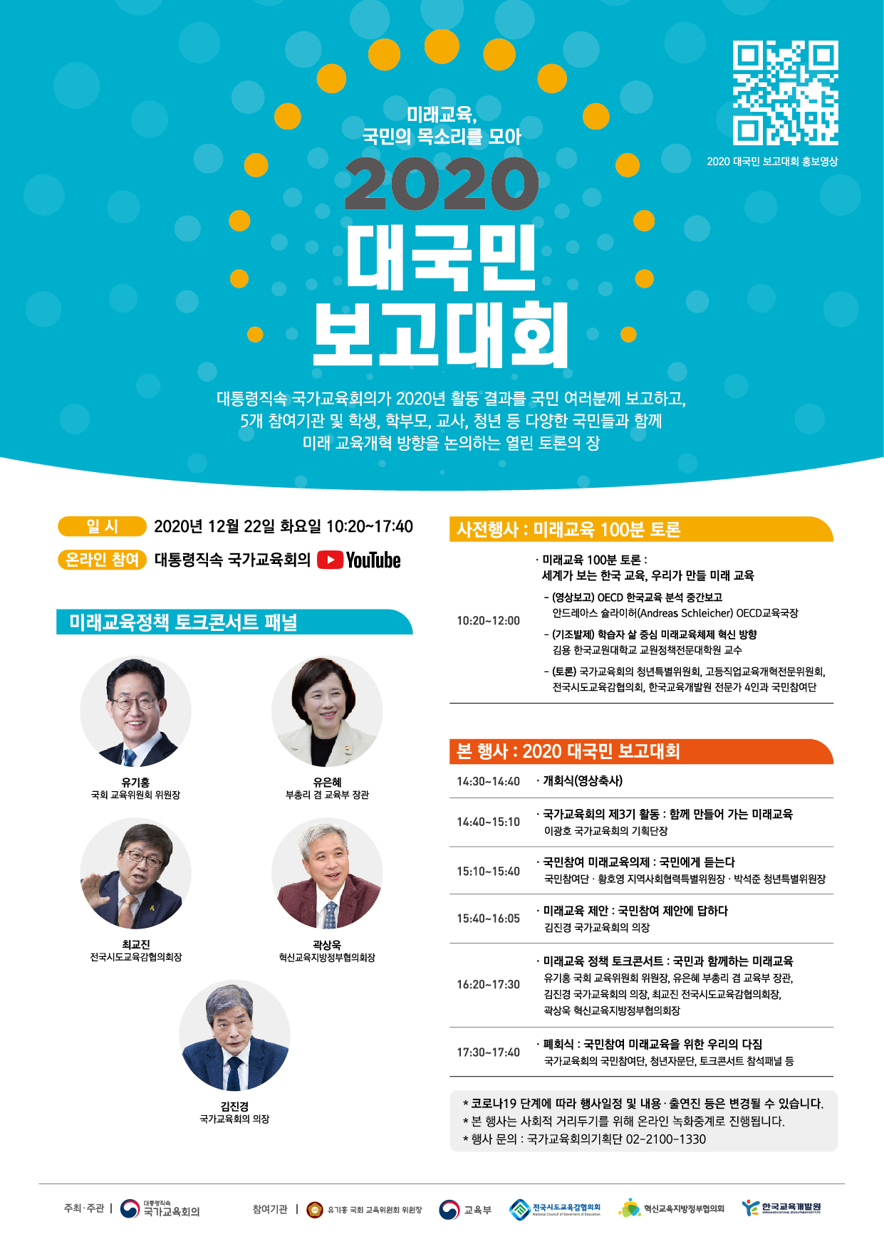 대국민보고대회_웹포스터.jpg