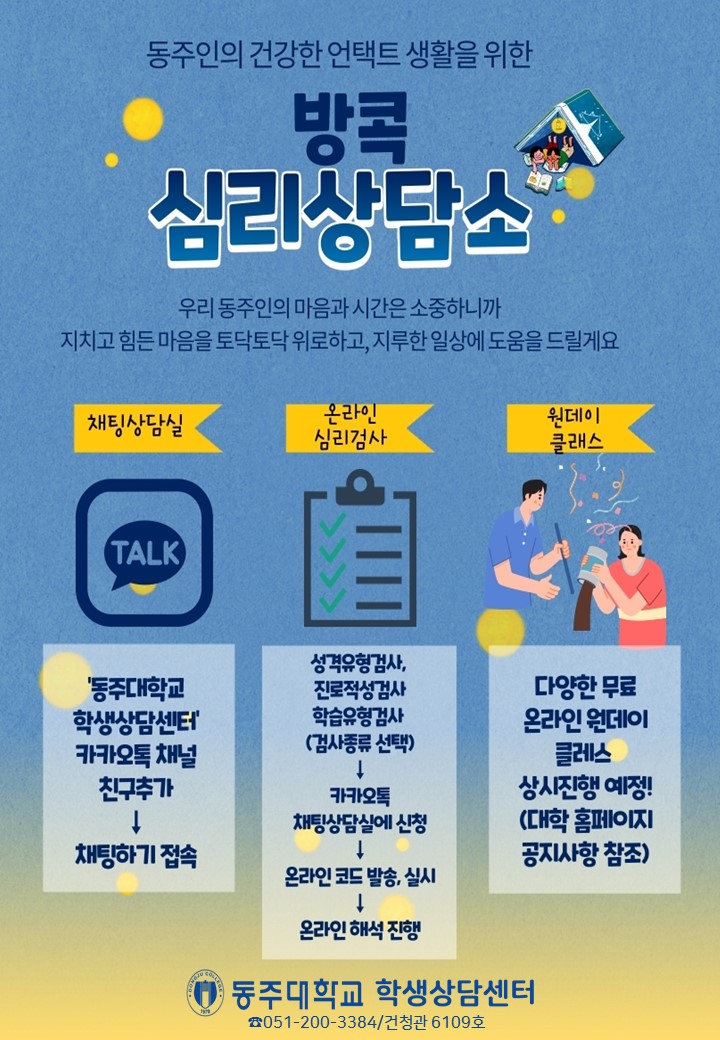 방콕심리상담소 홍보지(1).jpg