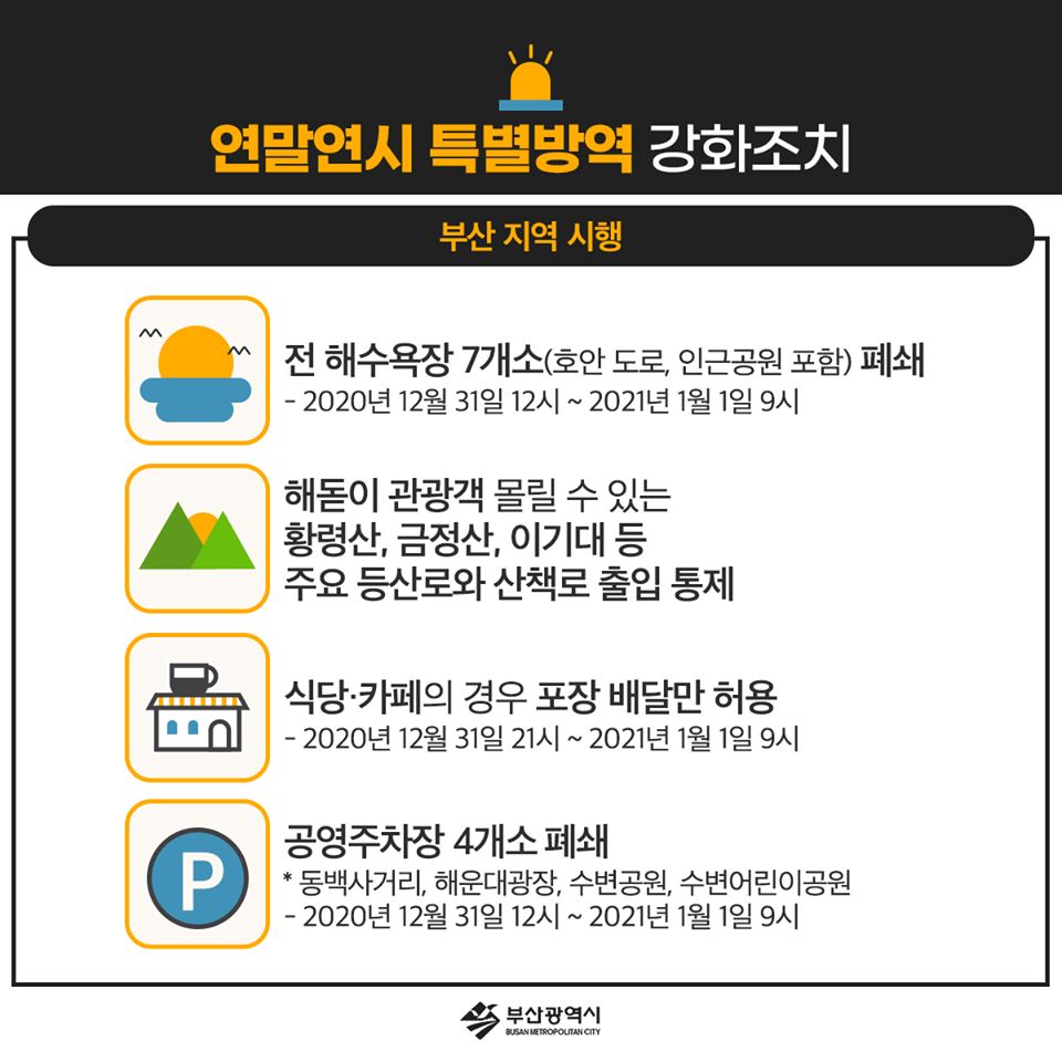 연말방역2.png