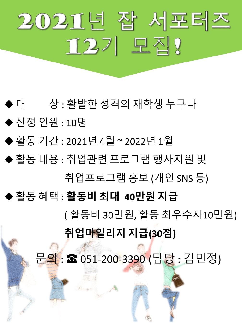 잡서포터즈 모집 안내 1-1.jpg