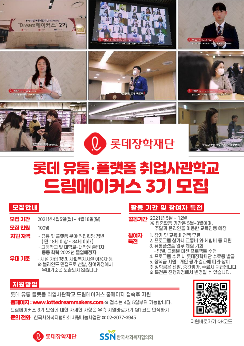 드림메이커스3기 포스터(게시글작성용).png
