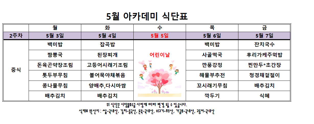 아카데미 식단표.PNG