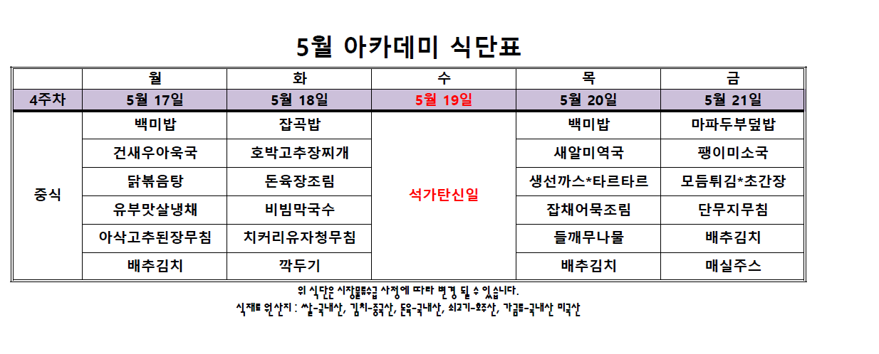 아카데미 식단표.PNG