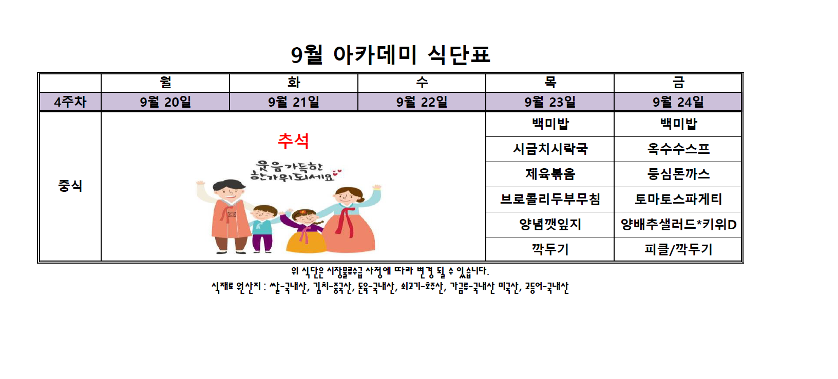 아카데미 식단표.PNG