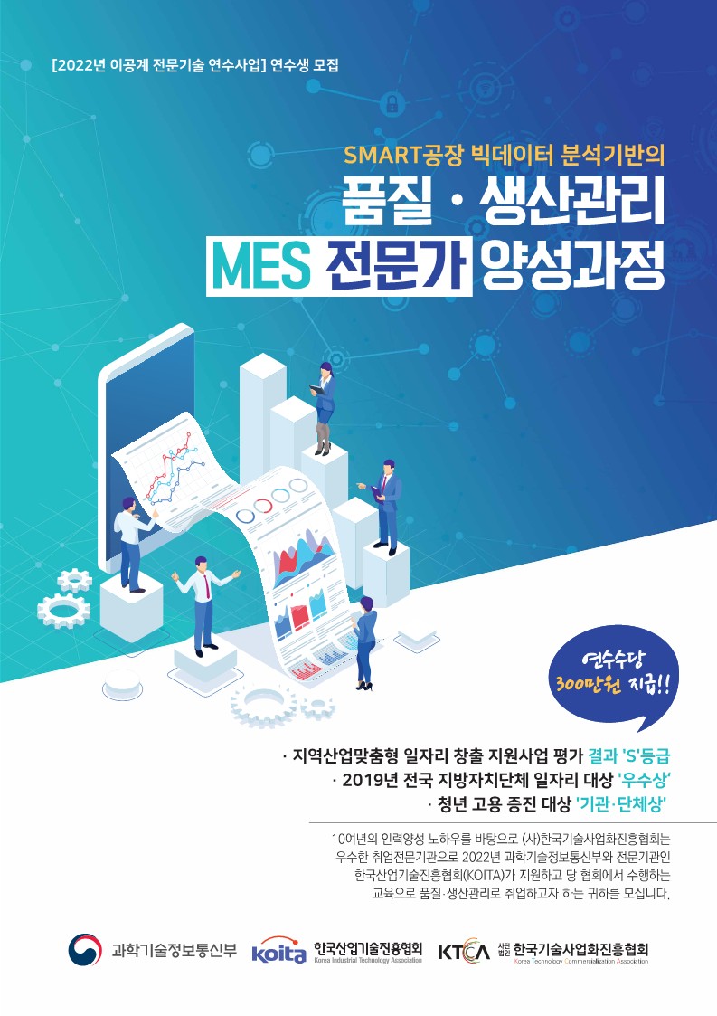한국기술사업화진흥협회 22이공계 리플렛001_1.jpg