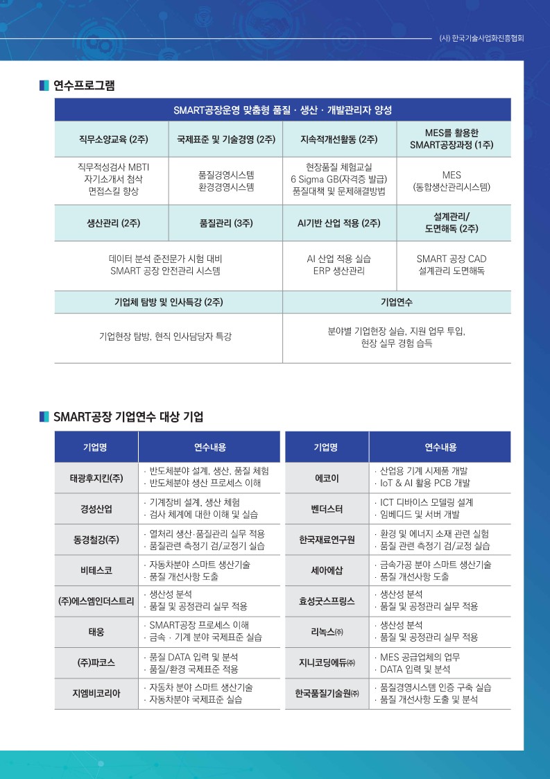 한국기술사업화진흥협회 22이공계 리플렛003_1.jpg