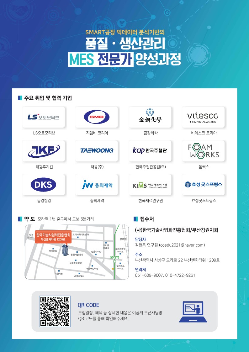 한국기술사업화진흥협회 22이공계 리플렛004_1.jpg