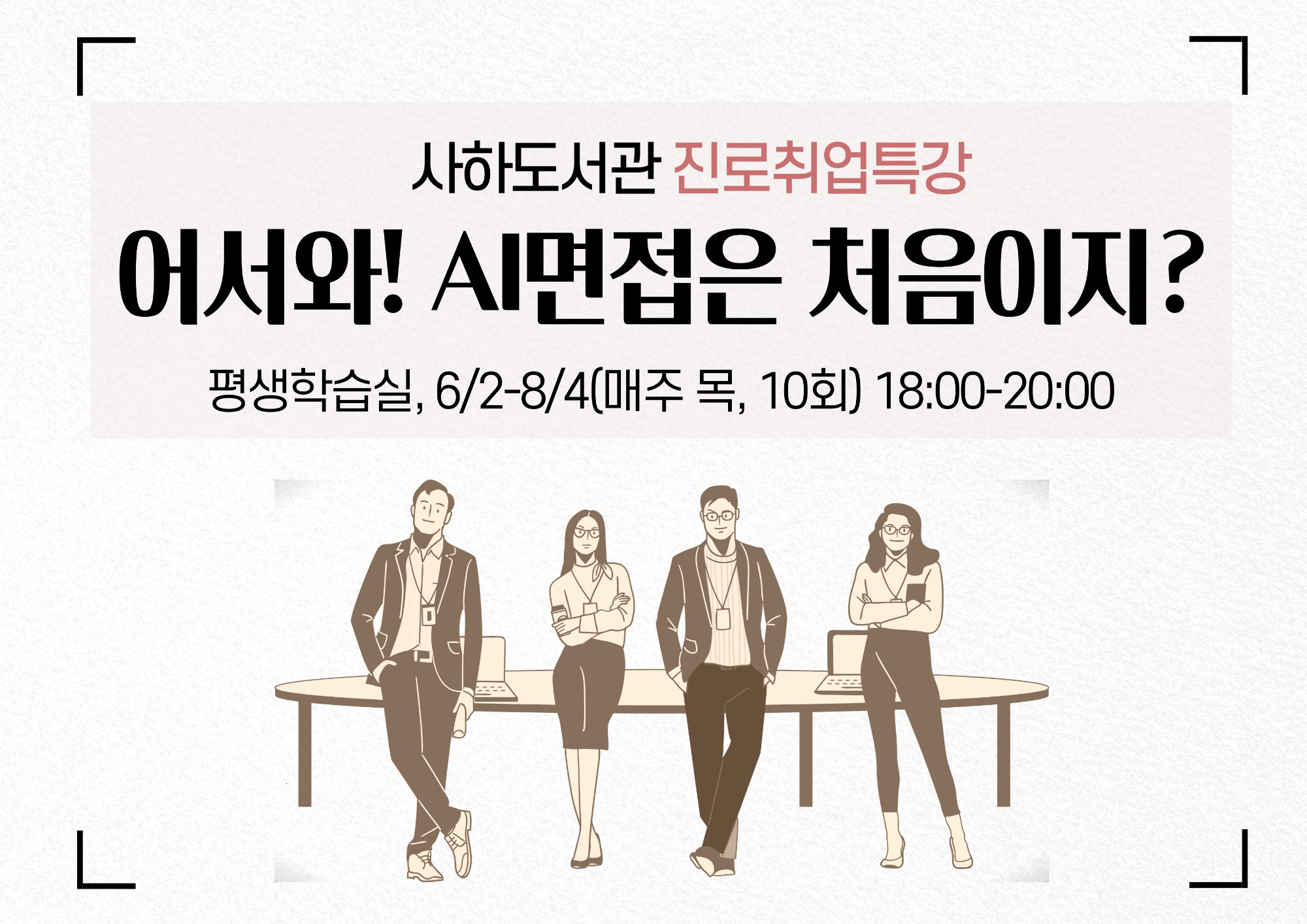 안내문_AI면접.jpg