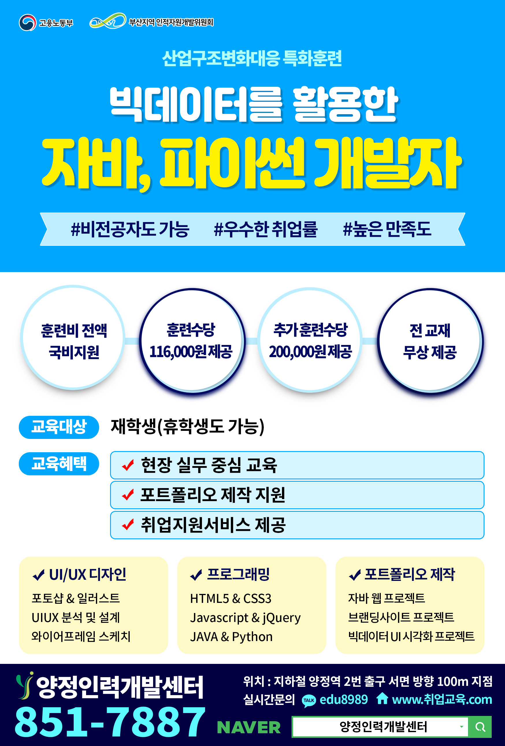 20220608_대학생홍보_빅데이터_자바_파이썬_2년제.jpg