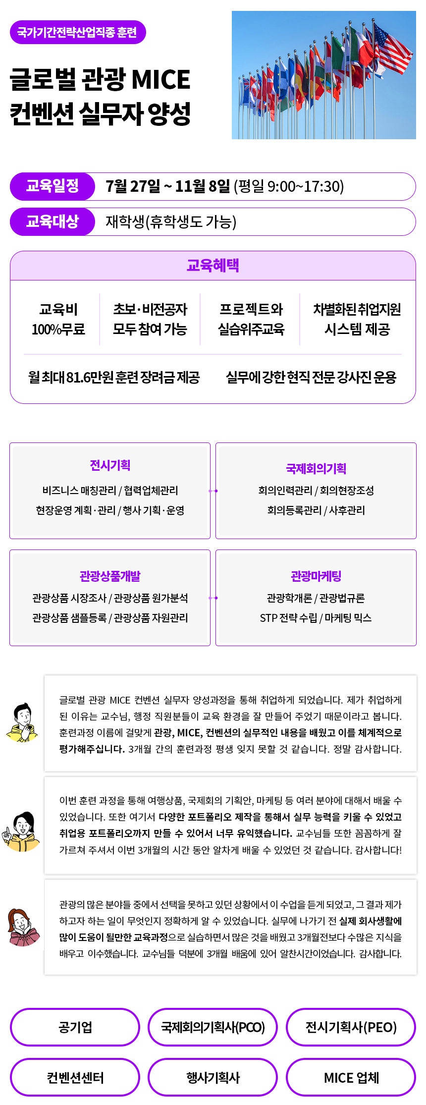 20220615_카페_홍보이미지_글로벌관광MICE_2년제대상.jpg