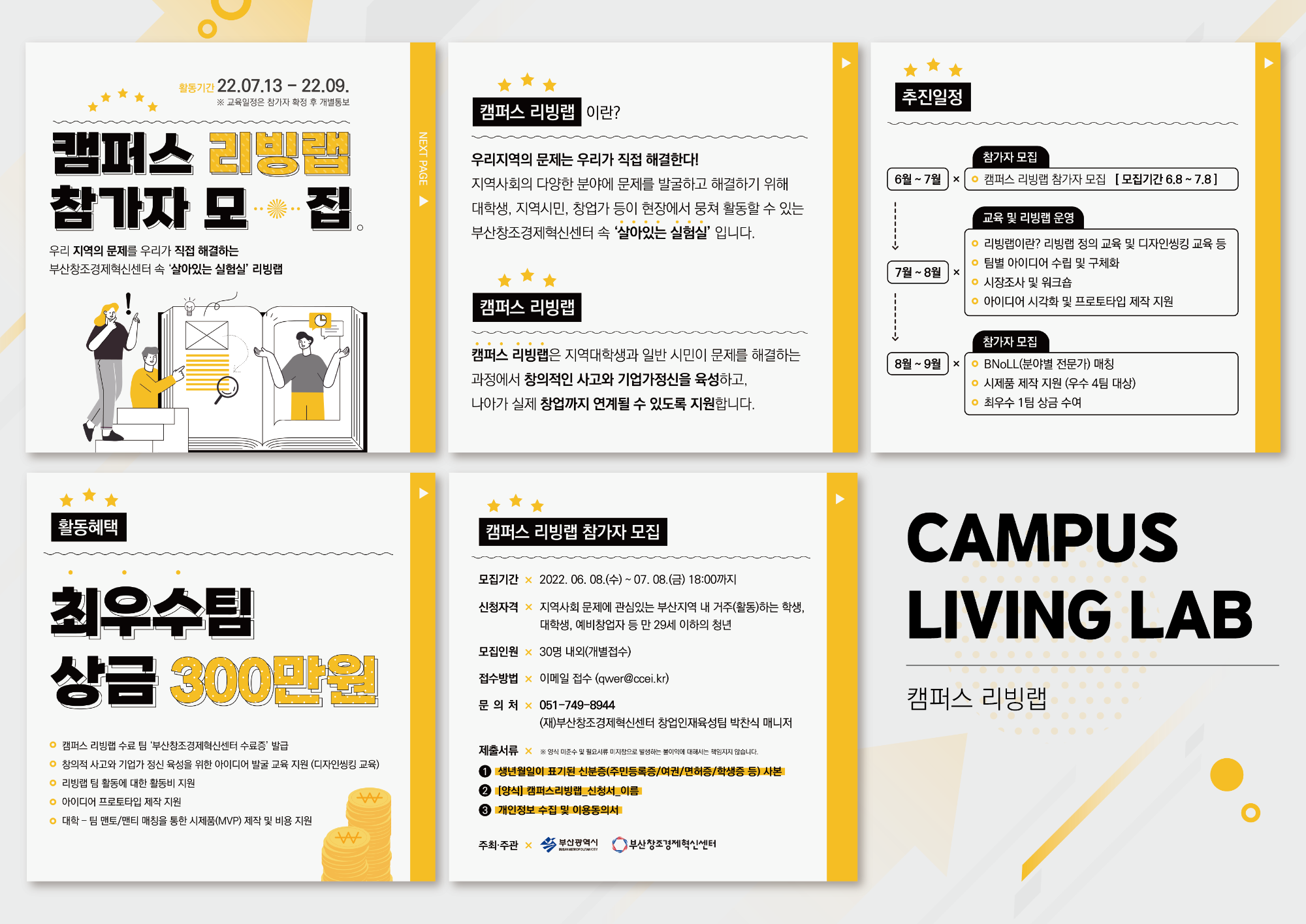 홍보자료 1. 카드뉴스_캠퍼스 리빙랩 v.2.png